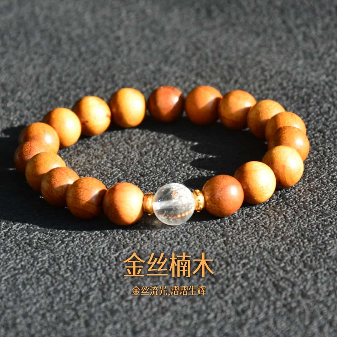【木九】皓金承福金丝楠手串金木水火土属性国风氛围感穿搭文玩解压
