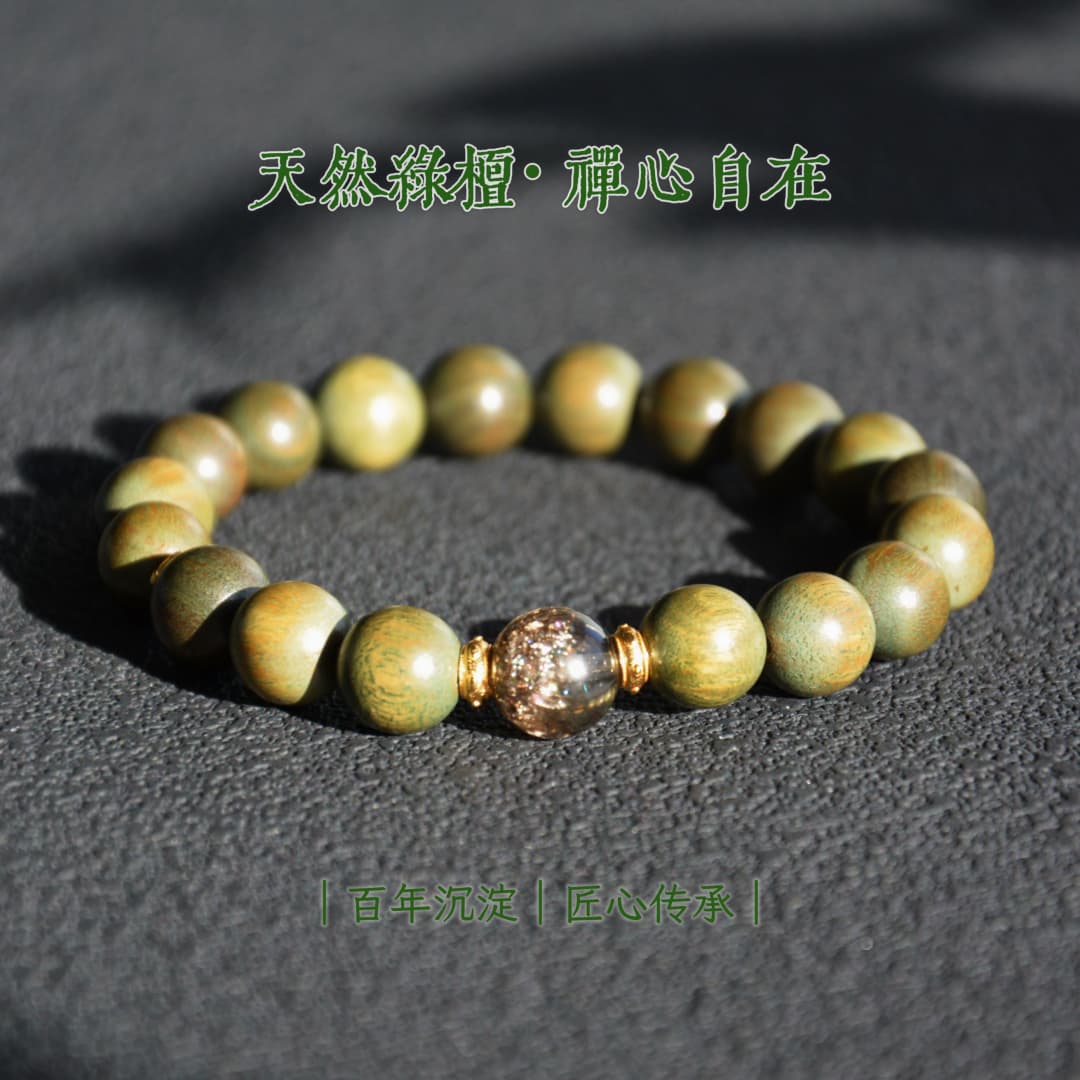 【木九】静水佑安绿檀手串金木水火土属性随身佩戴属性适配日常穿搭氛围感