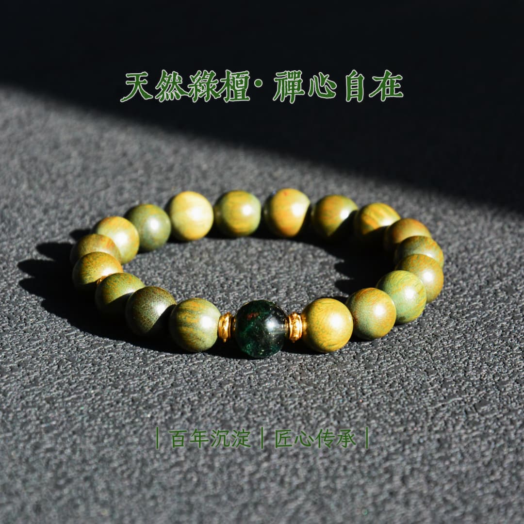 【木九】柏木凝光绿檀手串金木水火土属性随身佩戴属性适配日常穿搭氛围感