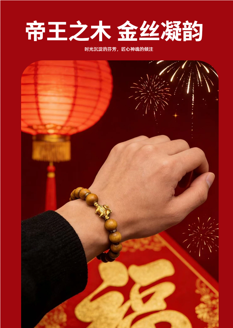 02金丝楠10mm（中文）.png