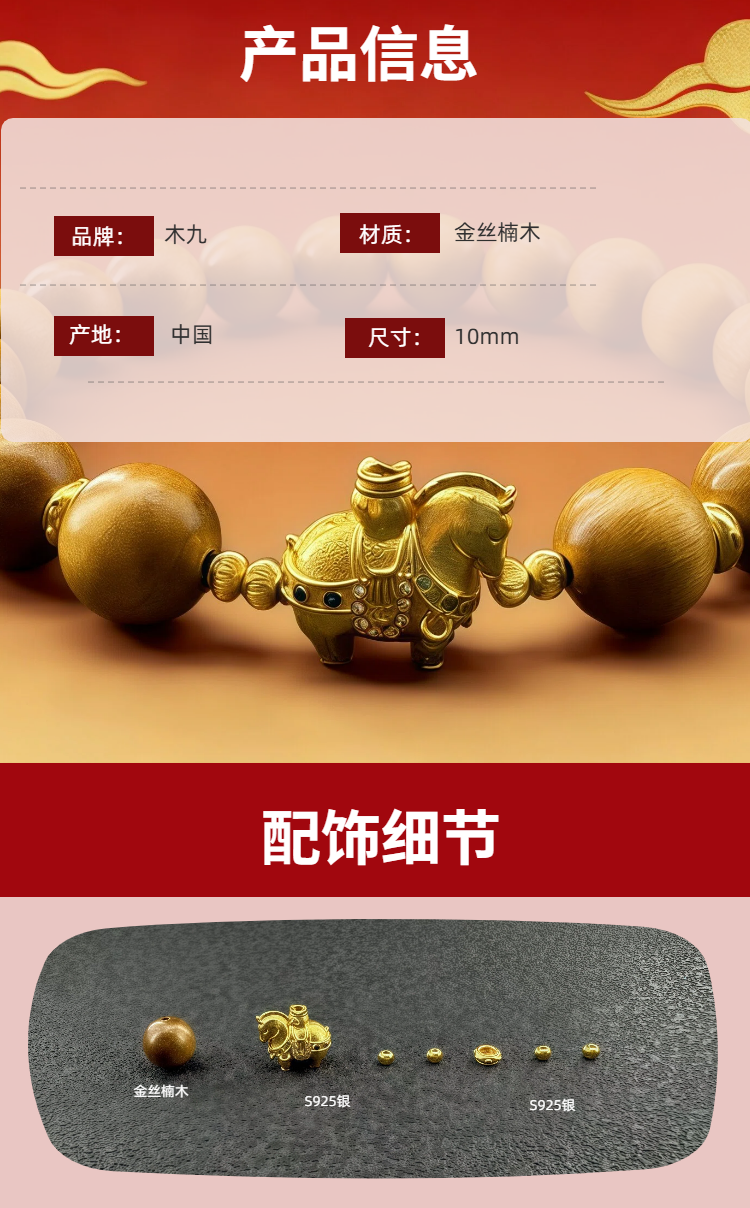 04金丝楠10mm（中文）.png